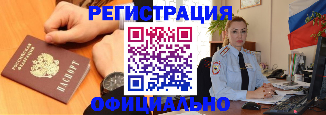 прописка штамп в Железноводске