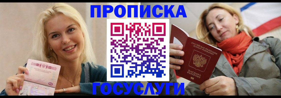 прописка гарантия в Железноводске