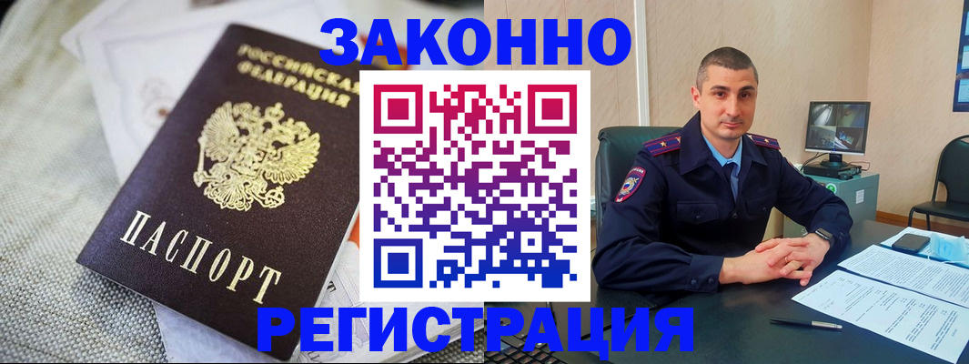 прописка 2025 в Железноводске